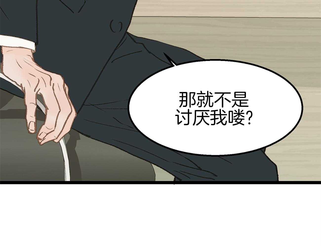 《专属恋爱禁区》第12话 不要喜欢我了 第27页