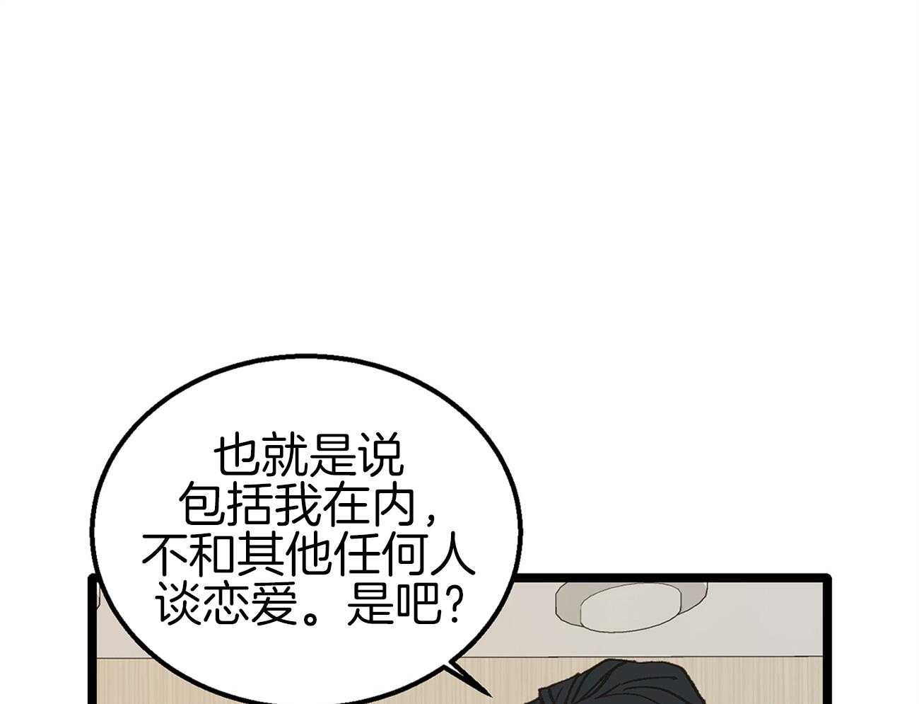 《专属恋爱禁区》第12话 不要喜欢我了 第29页