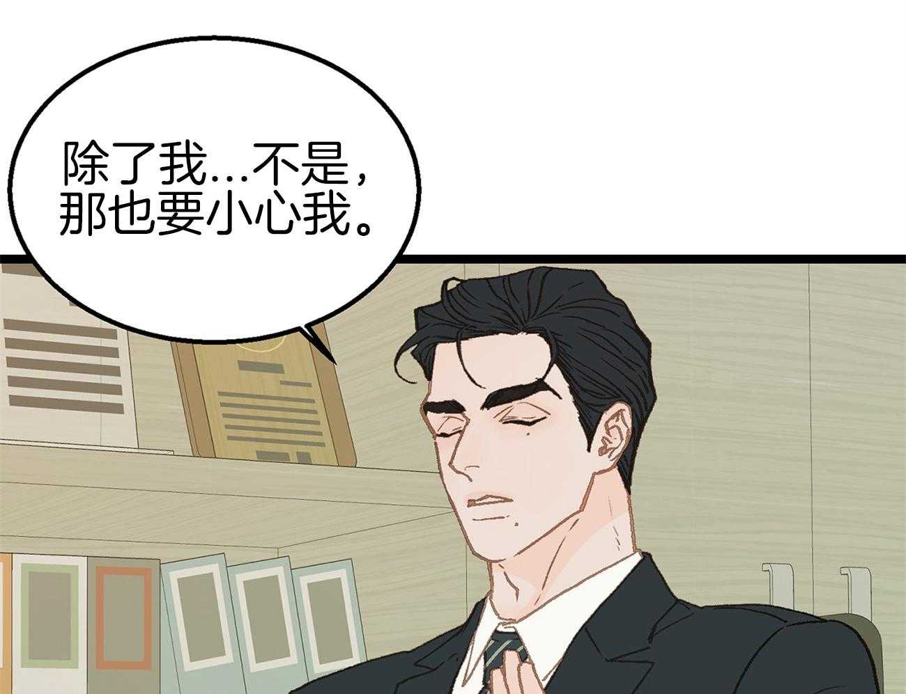 《专属恋爱禁区》第12话 不要喜欢我了 第2页
