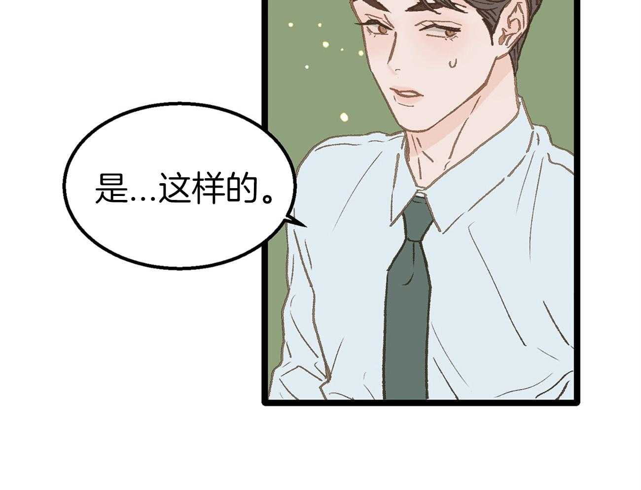 《专属恋爱禁区》第12话 不要喜欢我了 第32页