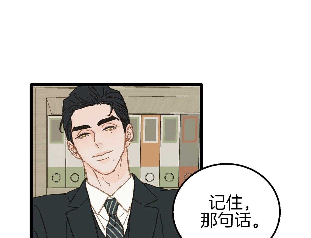 《专属恋爱禁区》第12话 不要喜欢我了 第33页