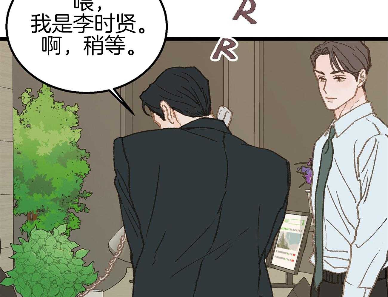 《专属恋爱禁区》第12话 不要喜欢我了 第35页