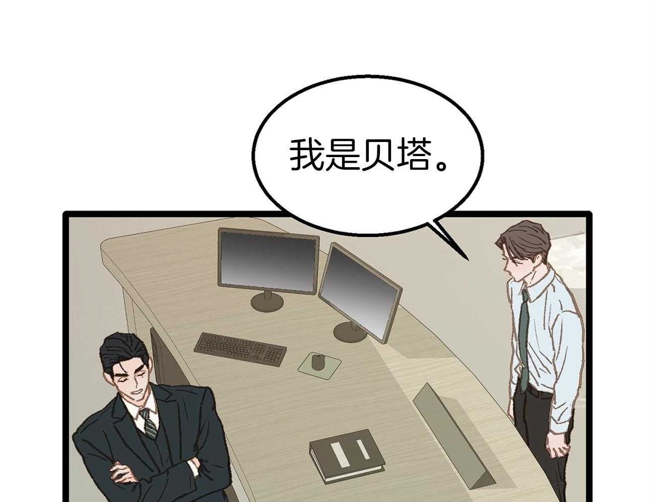 《专属恋爱禁区》第12话 不要喜欢我了 第4页