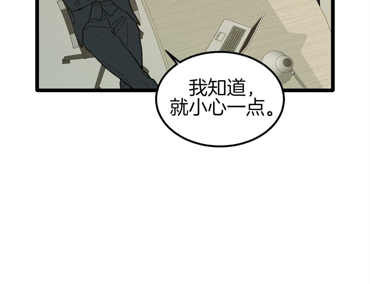 《专属恋爱禁区》第12话 不要喜欢我了 第5页