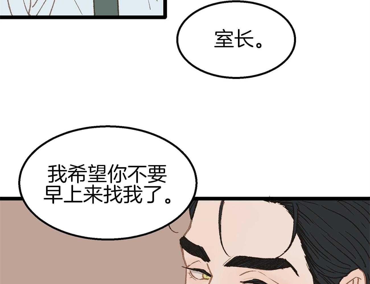 《专属恋爱禁区》第12话 不要喜欢我了 第7页