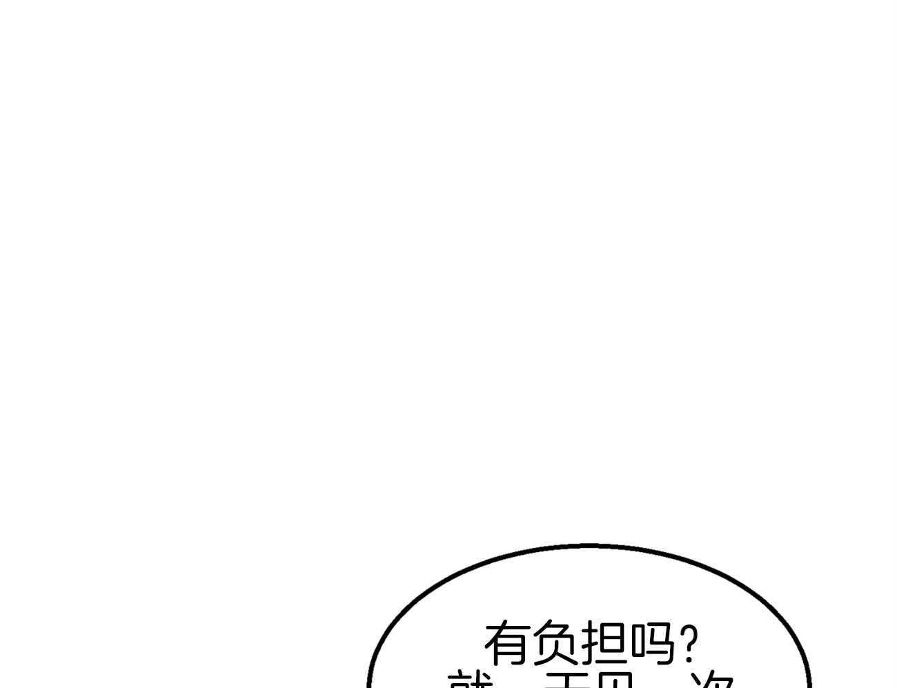 《专属恋爱禁区》第12话 不要喜欢我了 第9页