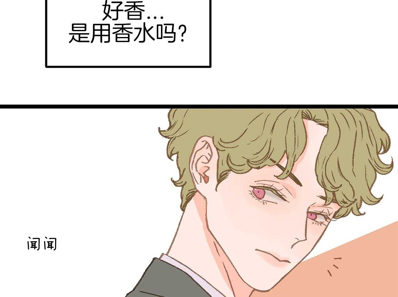 《专属恋爱禁区》第15话 态度转变 第12页