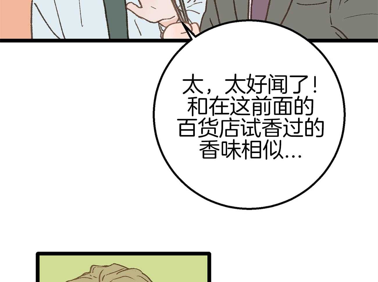 《专属恋爱禁区》第15话 态度转变 第15页