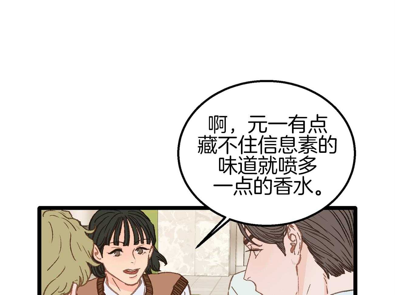 《专属恋爱禁区》第15话 态度转变 第23页