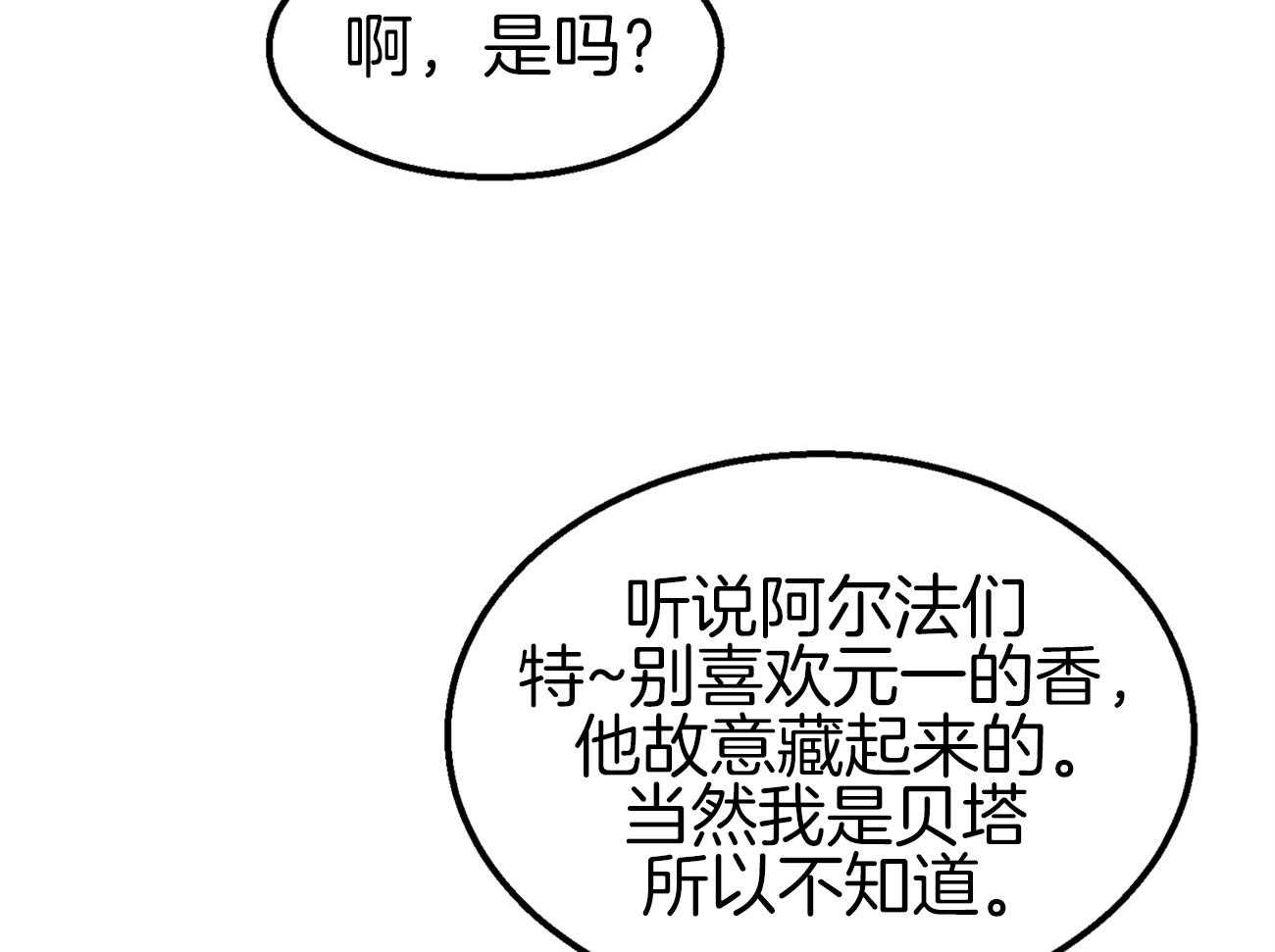 《专属恋爱禁区》第15话 态度转变 第25页