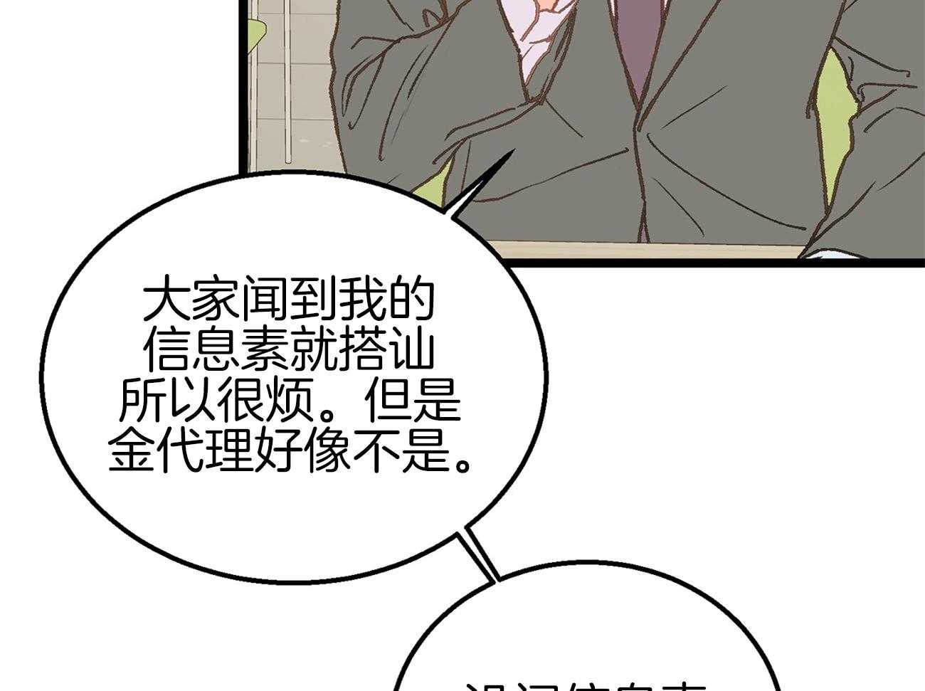 《专属恋爱禁区》第15话 态度转变 第27页