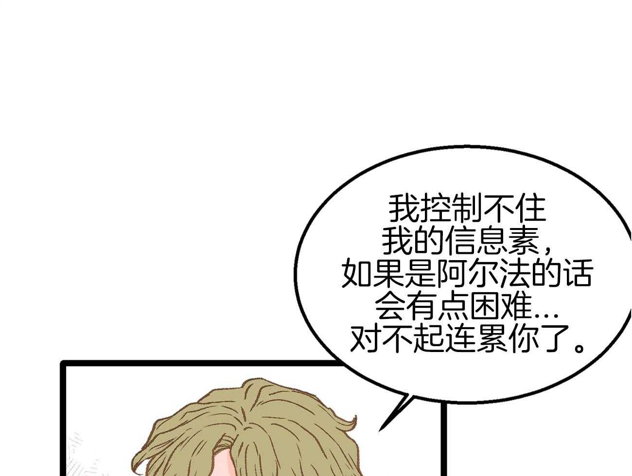 《专属恋爱禁区》第15话 态度转变 第32页
