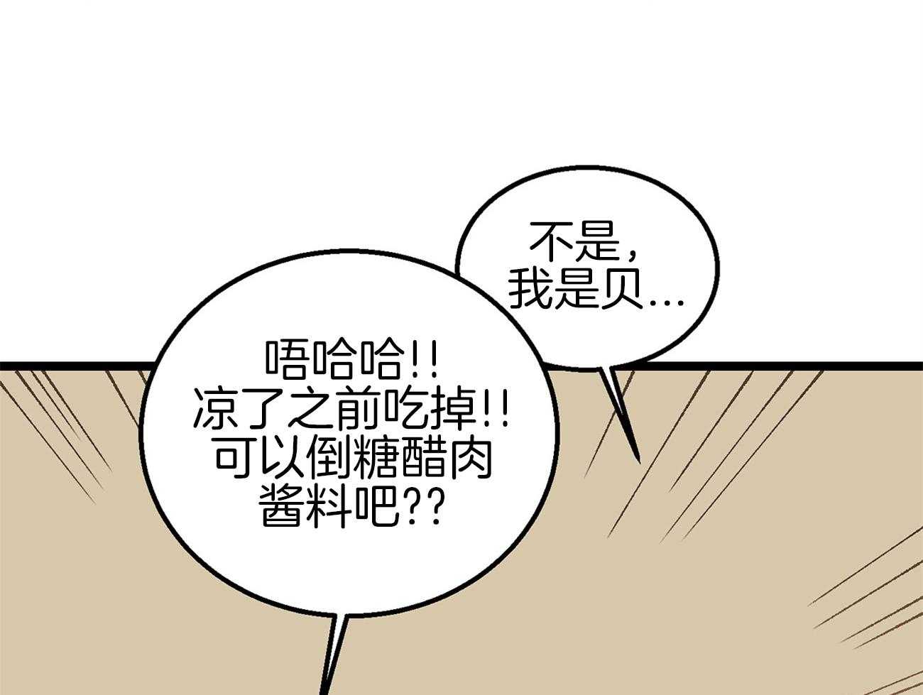 《专属恋爱禁区》第15话 态度转变 第34页