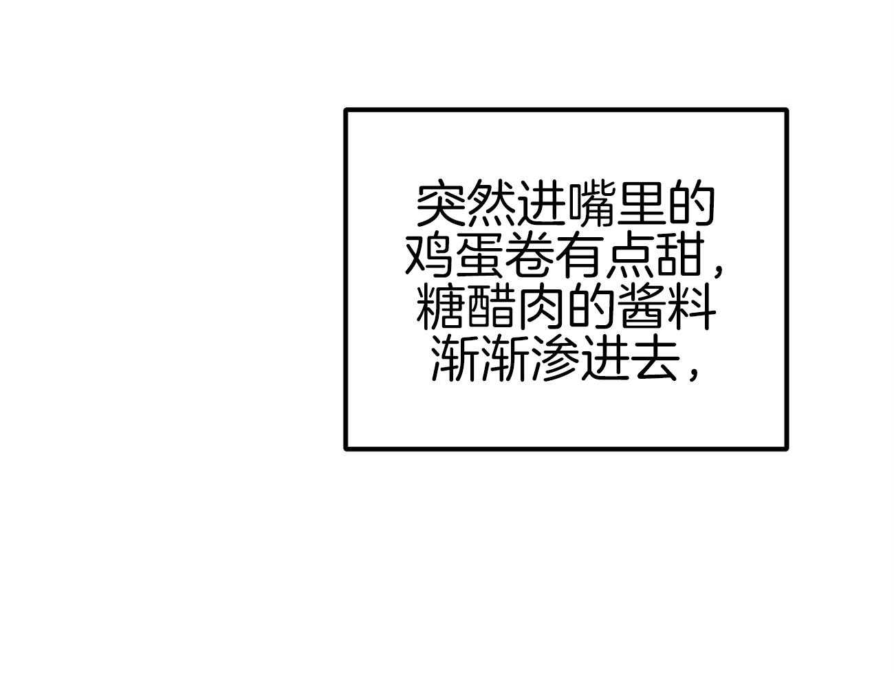 《专属恋爱禁区》第15话 态度转变 第43页