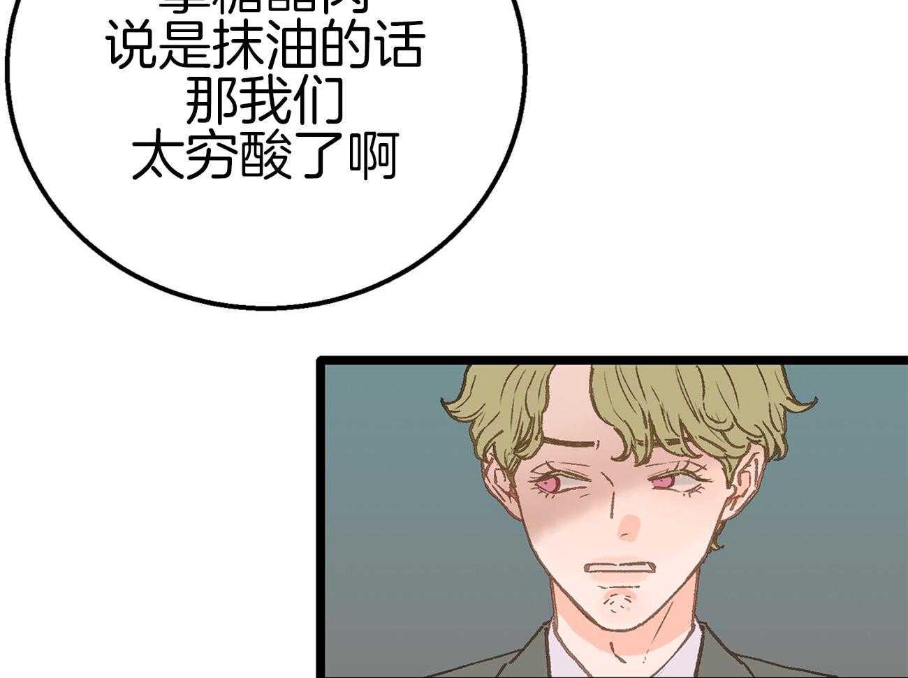 《专属恋爱禁区》第15话 态度转变 第7页
