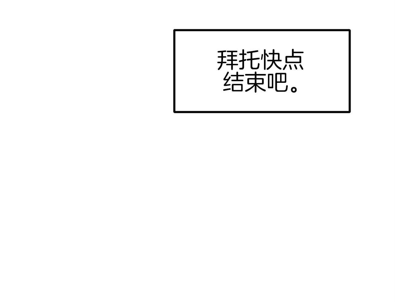 《专属恋爱禁区》第14话 格格不入 第10页