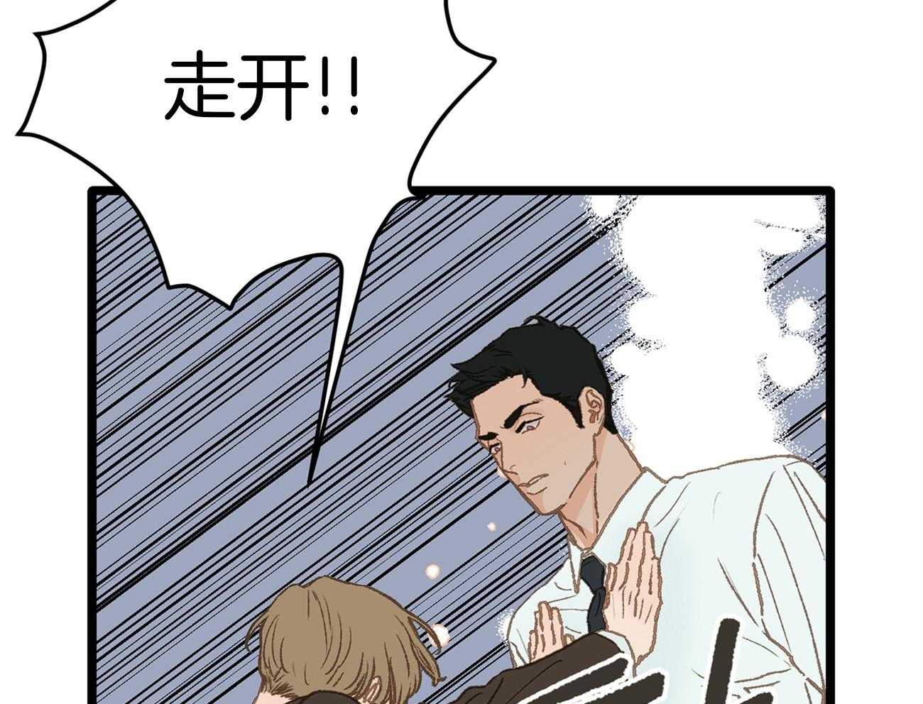《专属恋爱禁区》第14话 格格不入 第12页