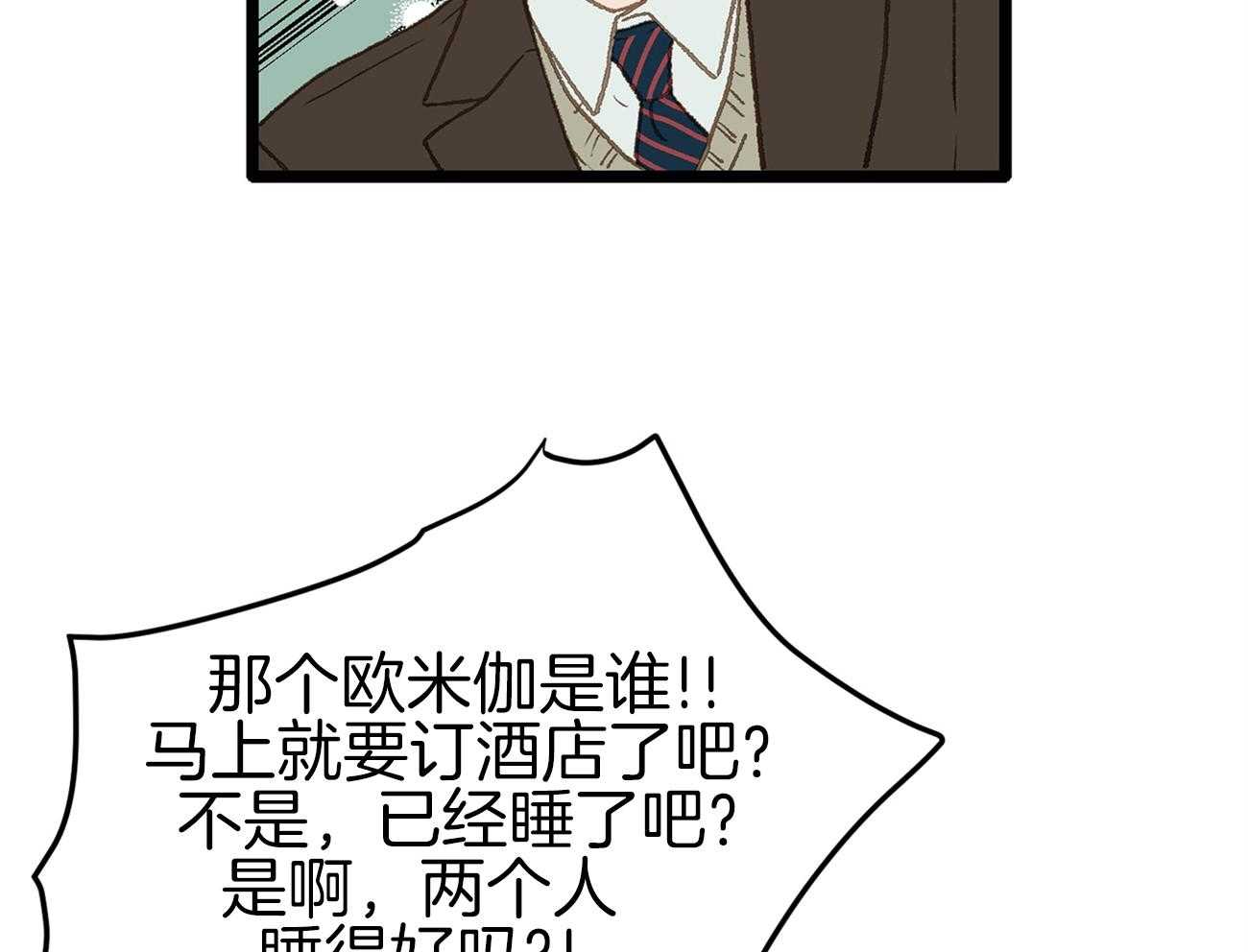 《专属恋爱禁区》第14话 格格不入 第17页