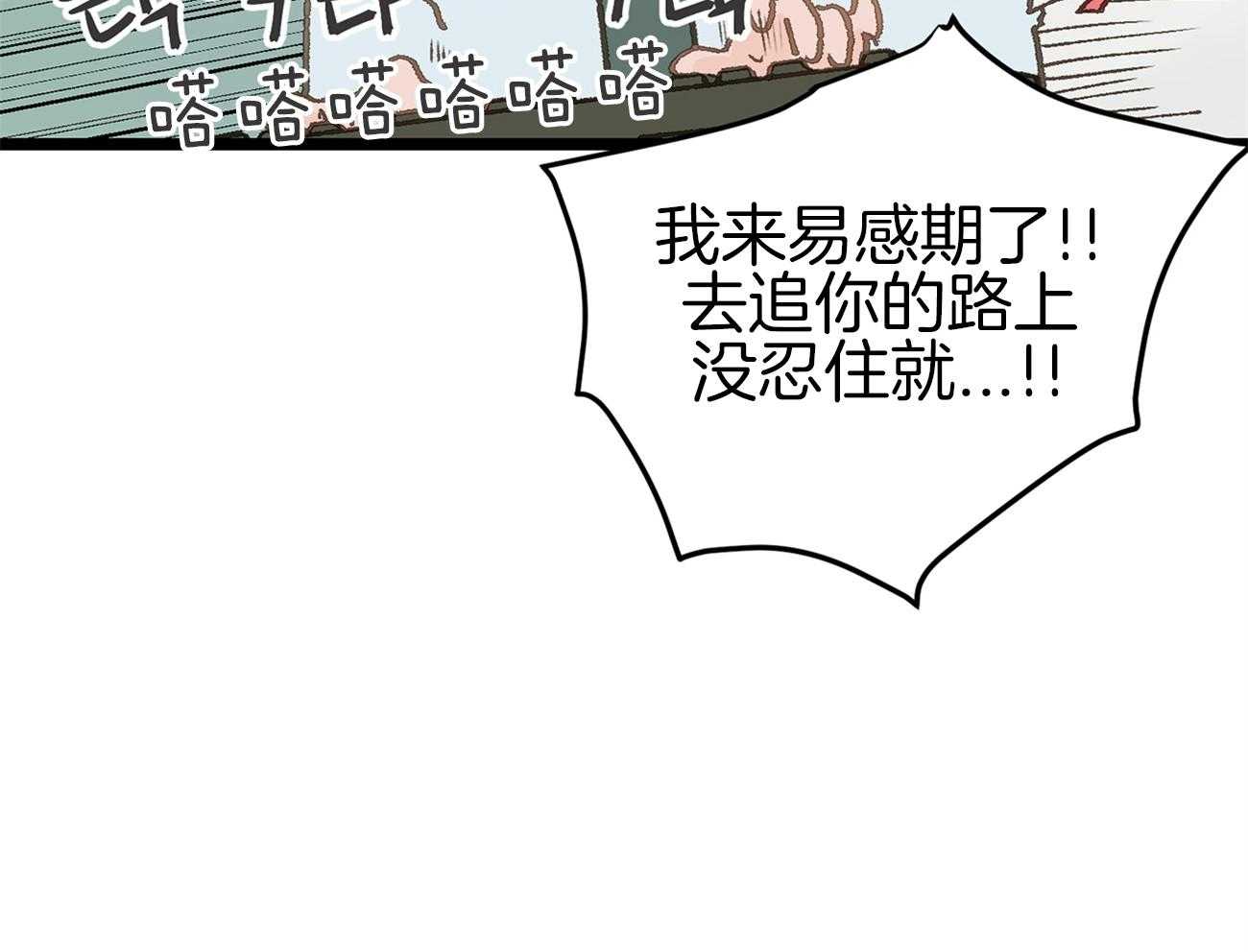 《专属恋爱禁区》第14话 格格不入 第19页