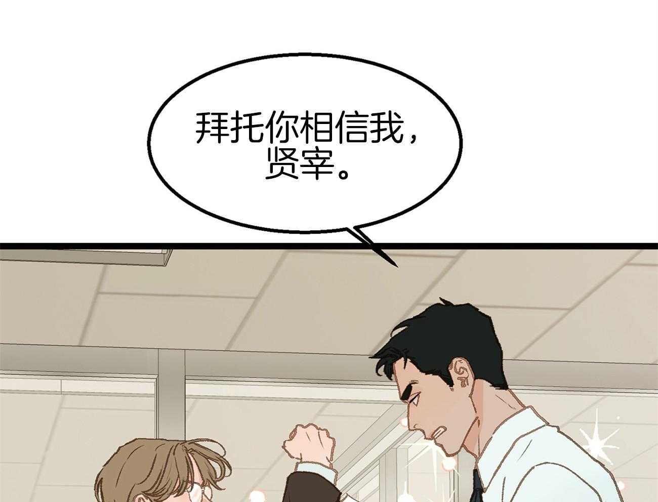 《专属恋爱禁区》第14话 格格不入 第20页