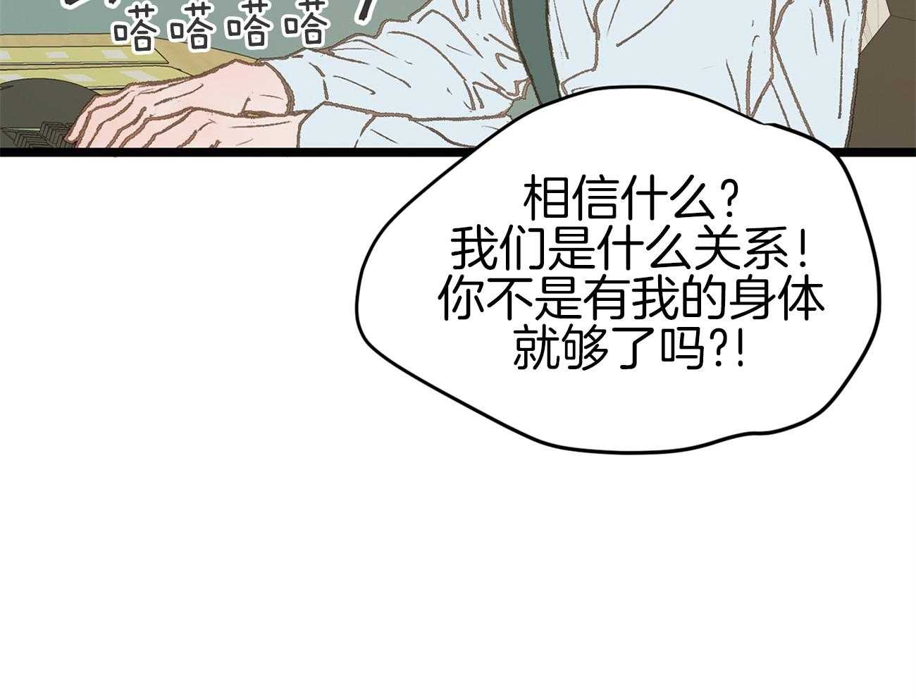 《专属恋爱禁区》第14话 格格不入 第22页