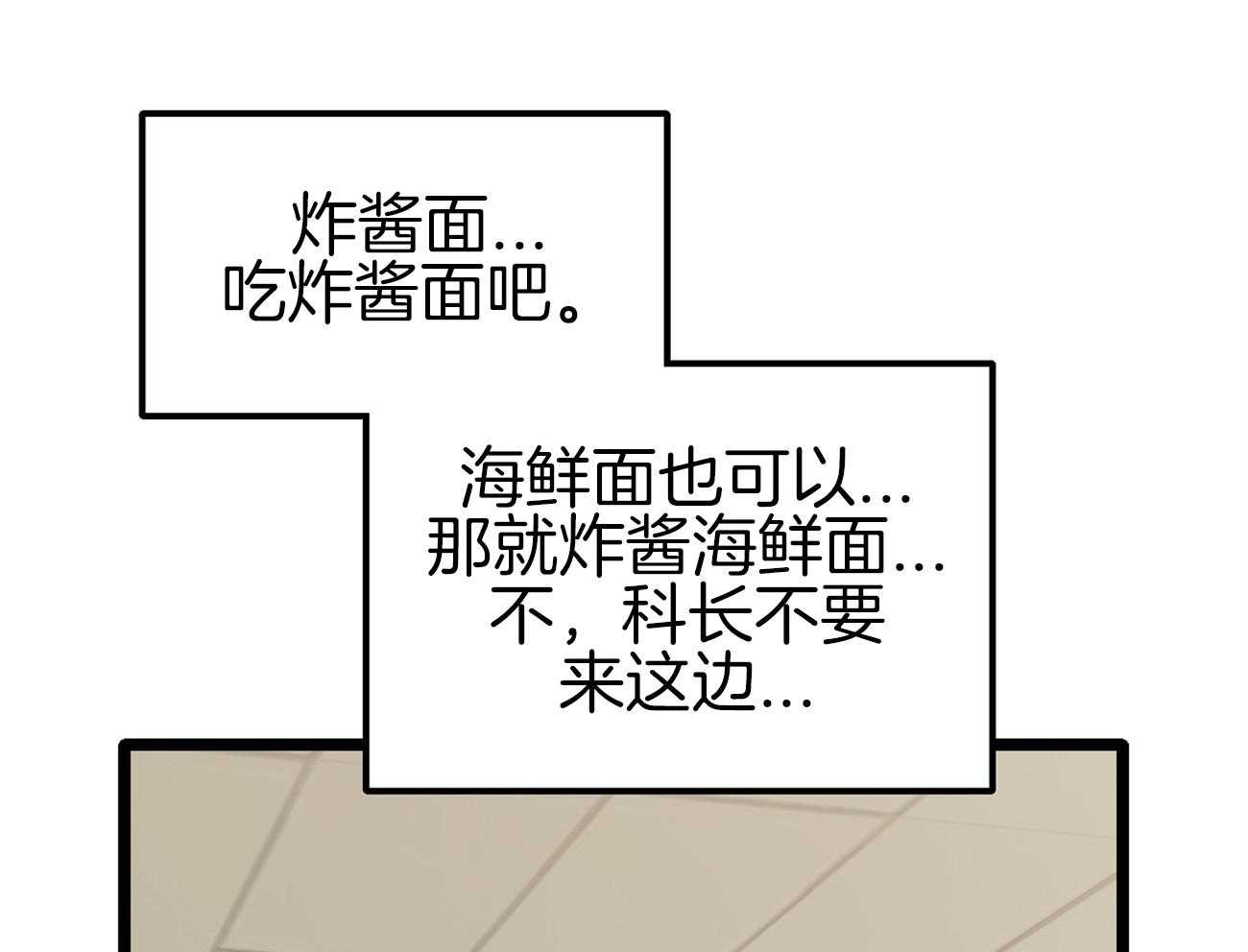 《专属恋爱禁区》第14话 格格不入 第23页