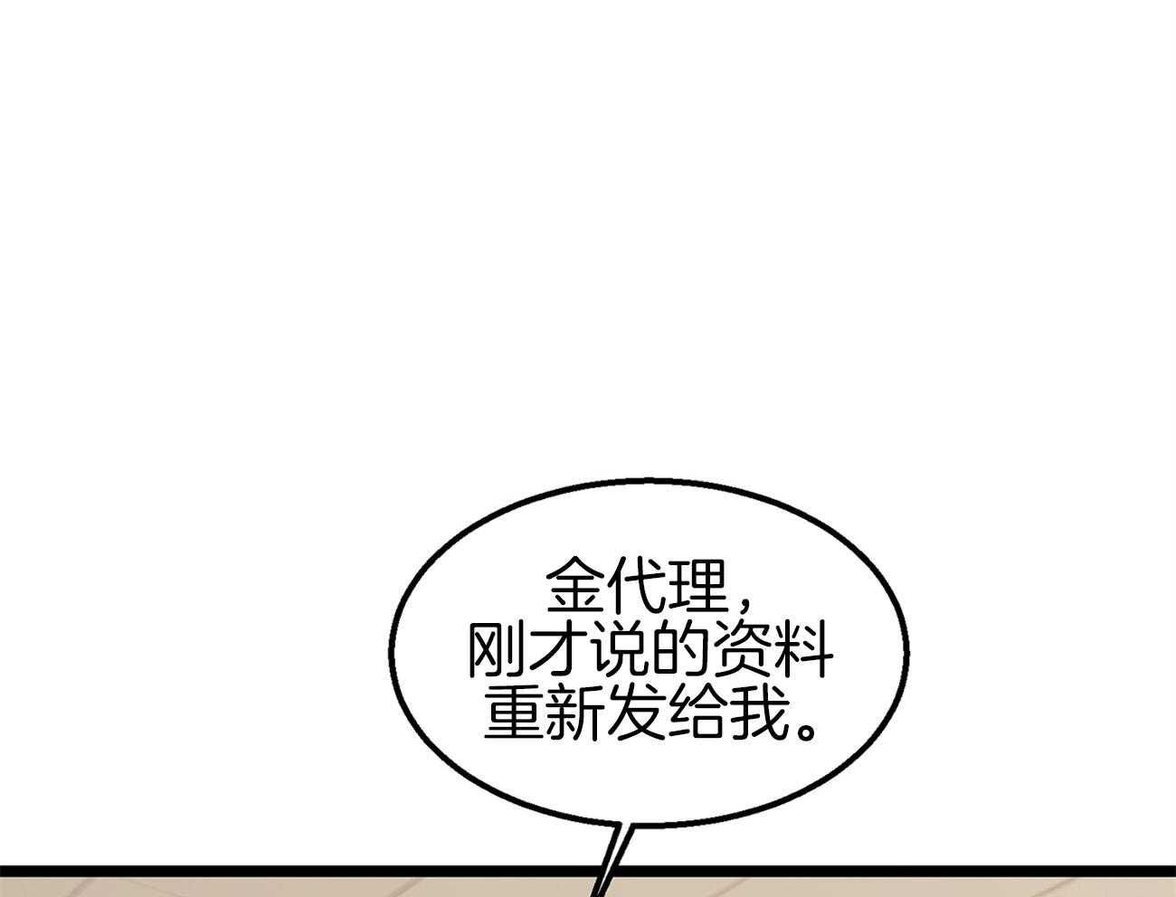 《专属恋爱禁区》第14话 格格不入 第26页