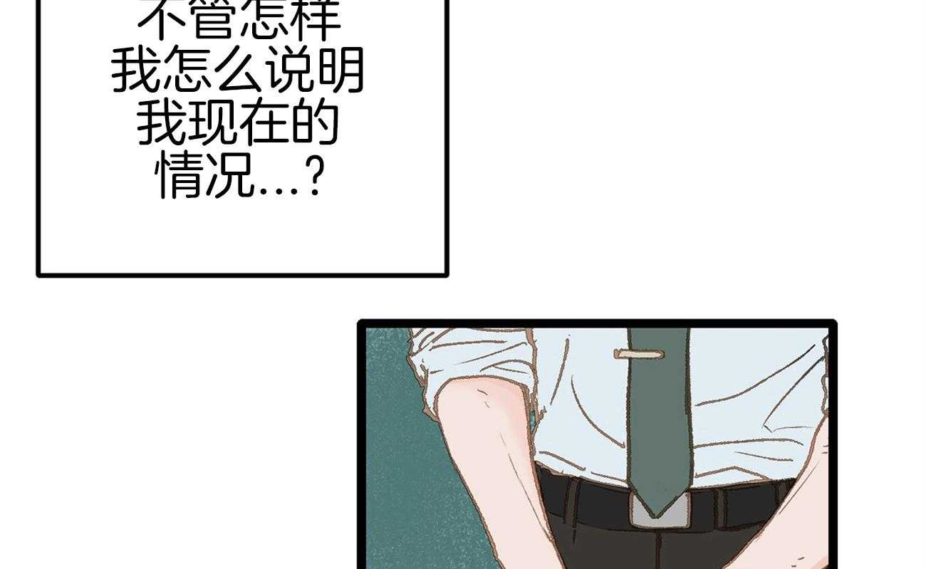 《专属恋爱禁区》第14话 格格不入 第2页
