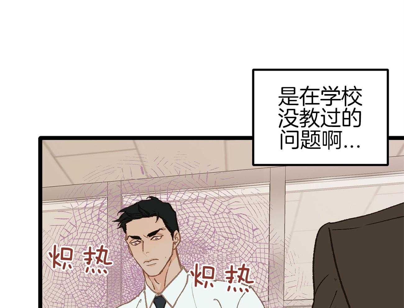 《专属恋爱禁区》第14话 格格不入 第30页