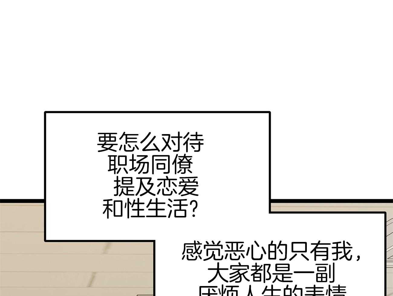 《专属恋爱禁区》第14话 格格不入 第32页