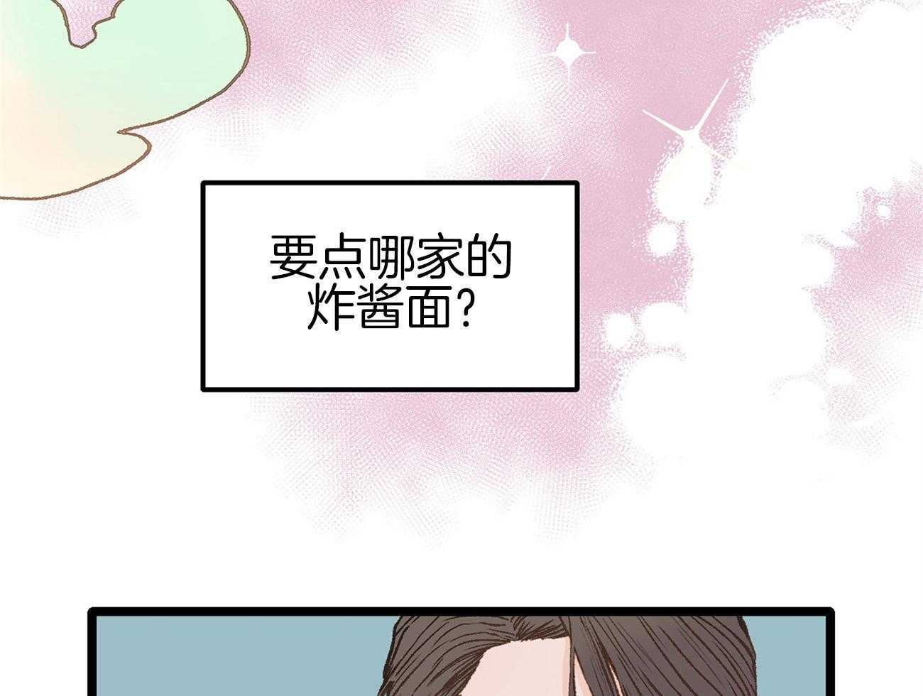 《专属恋爱禁区》第14话 格格不入 第39页