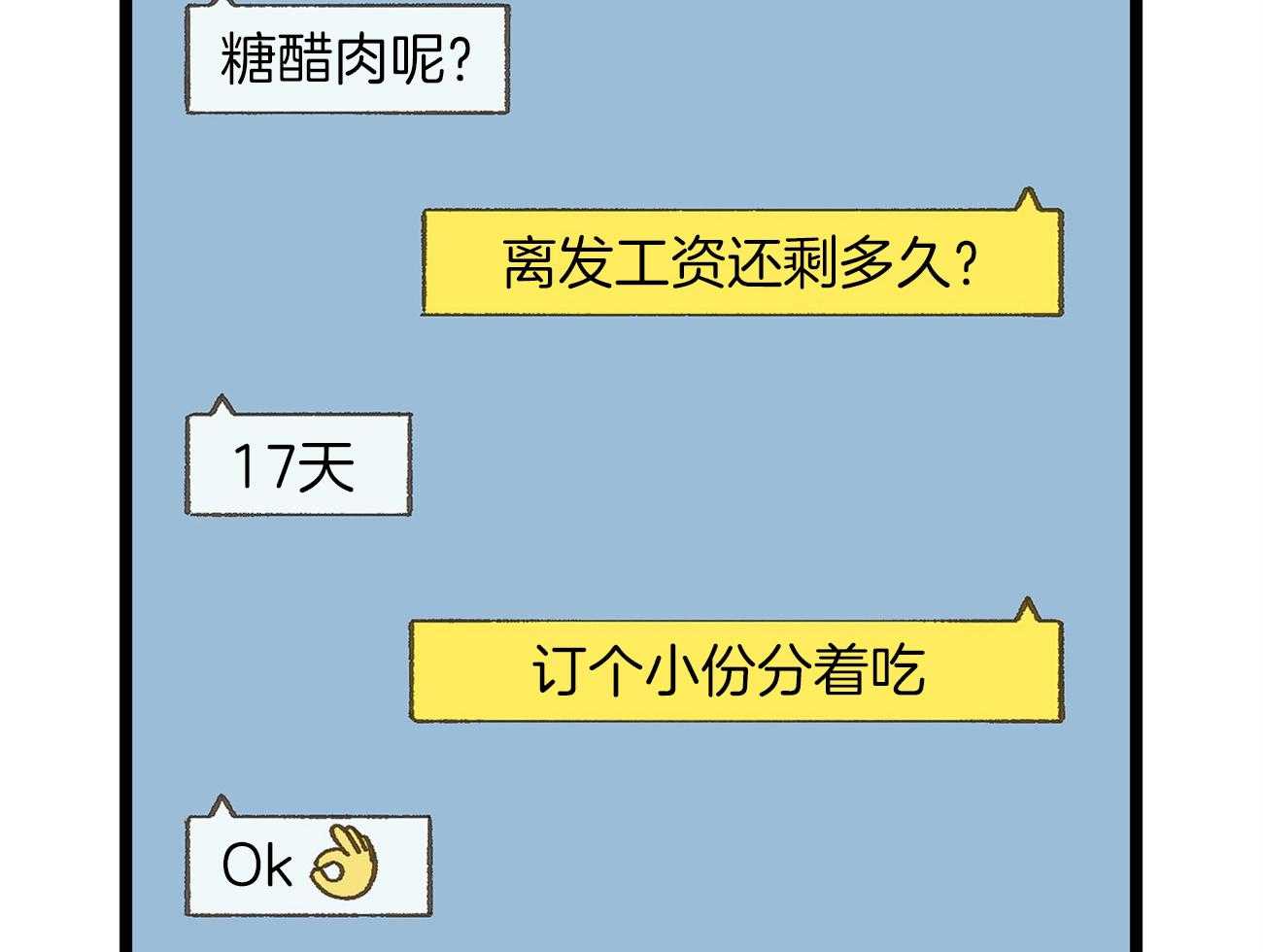 《专属恋爱禁区》第14话 格格不入 第43页