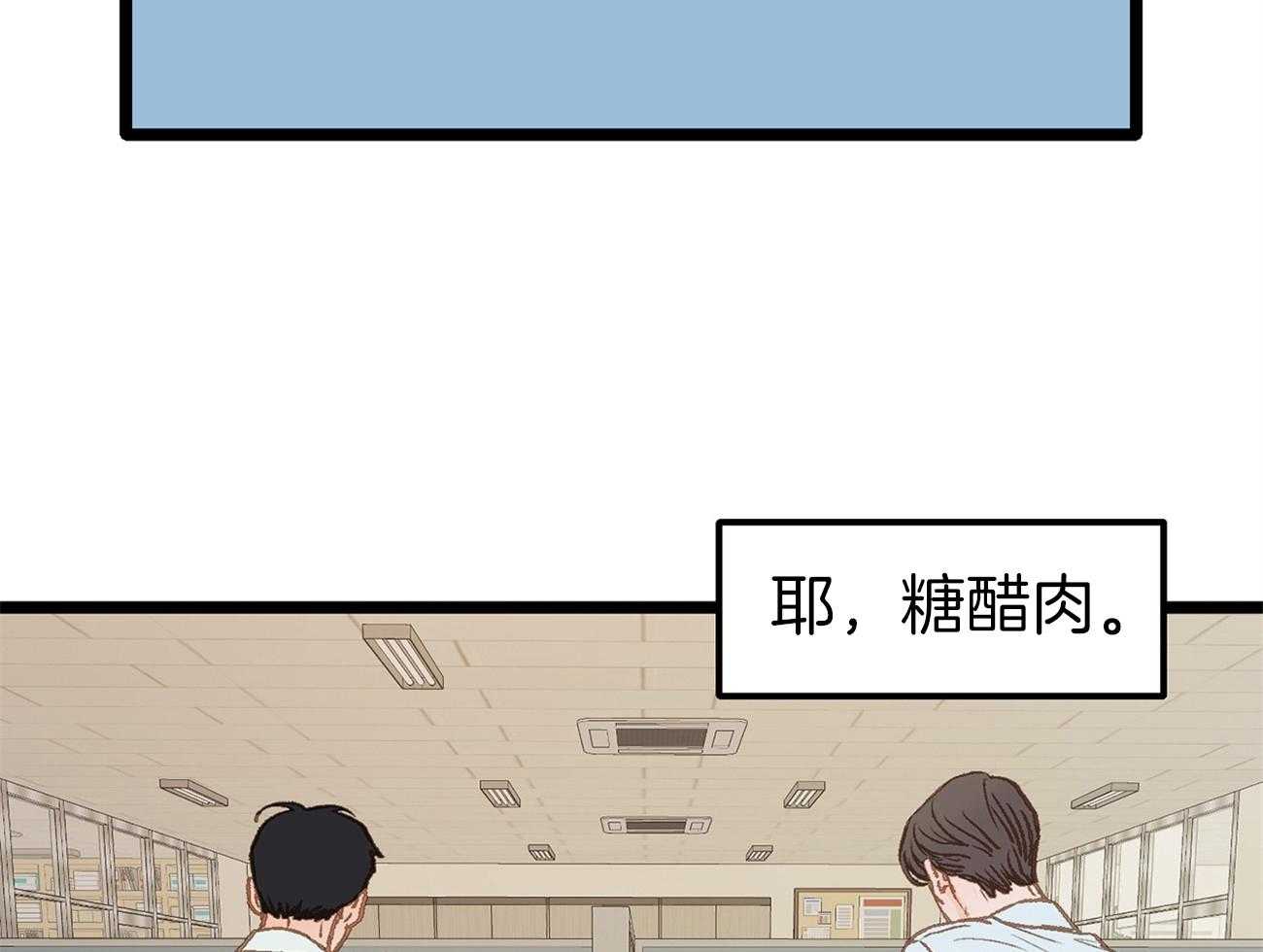 《专属恋爱禁区》第14话 格格不入 第44页