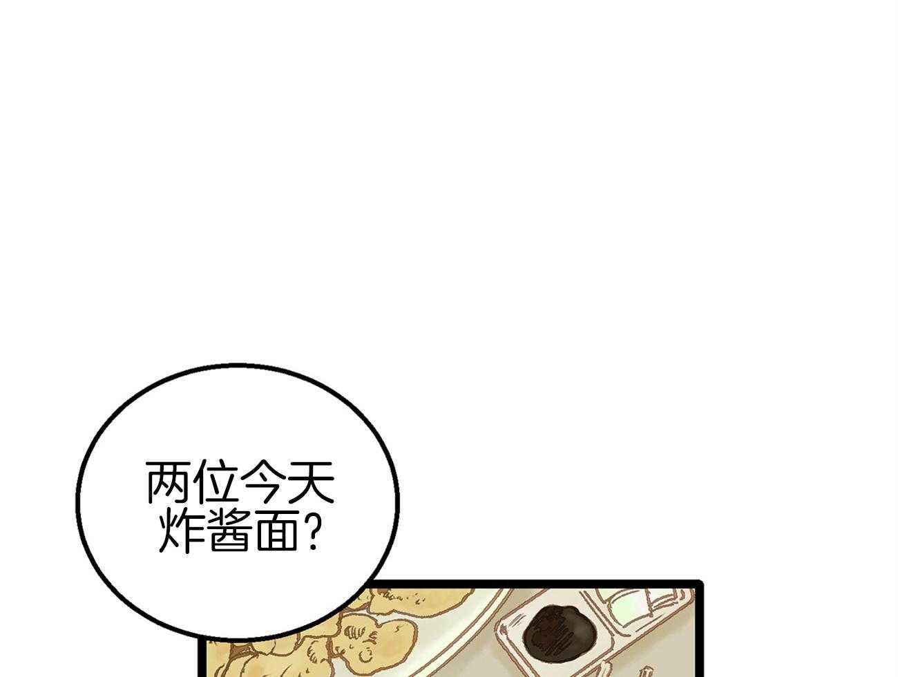 《专属恋爱禁区》第14话 格格不入 第46页