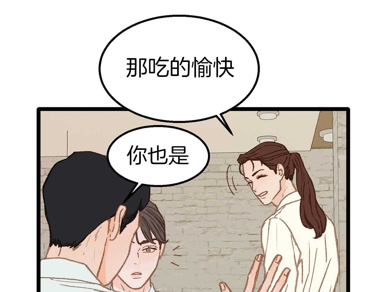 《专属恋爱禁区》第14话 格格不入 第50页