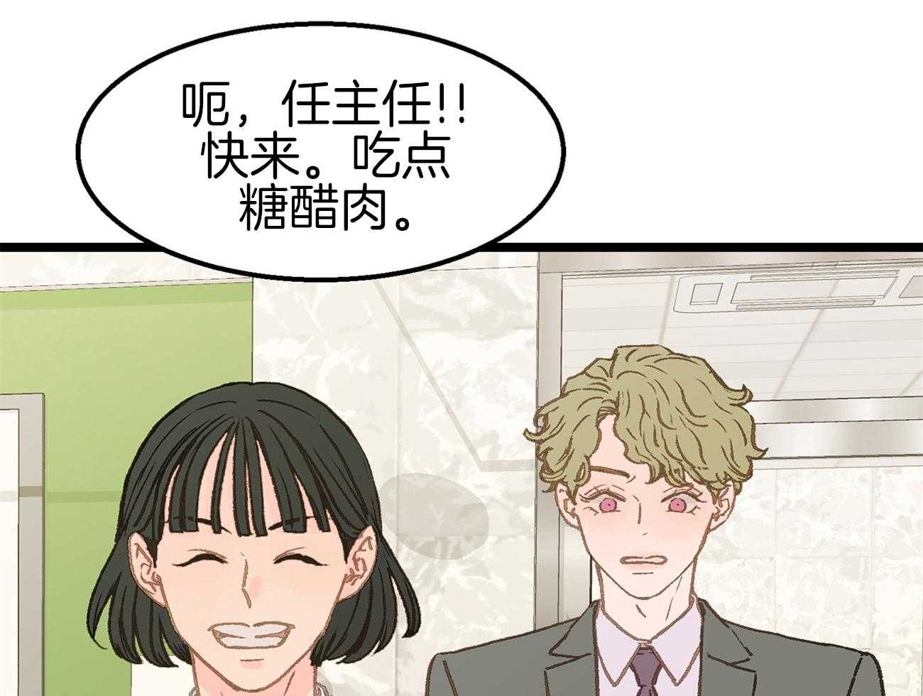 《专属恋爱禁区》第14话 格格不入 第53页