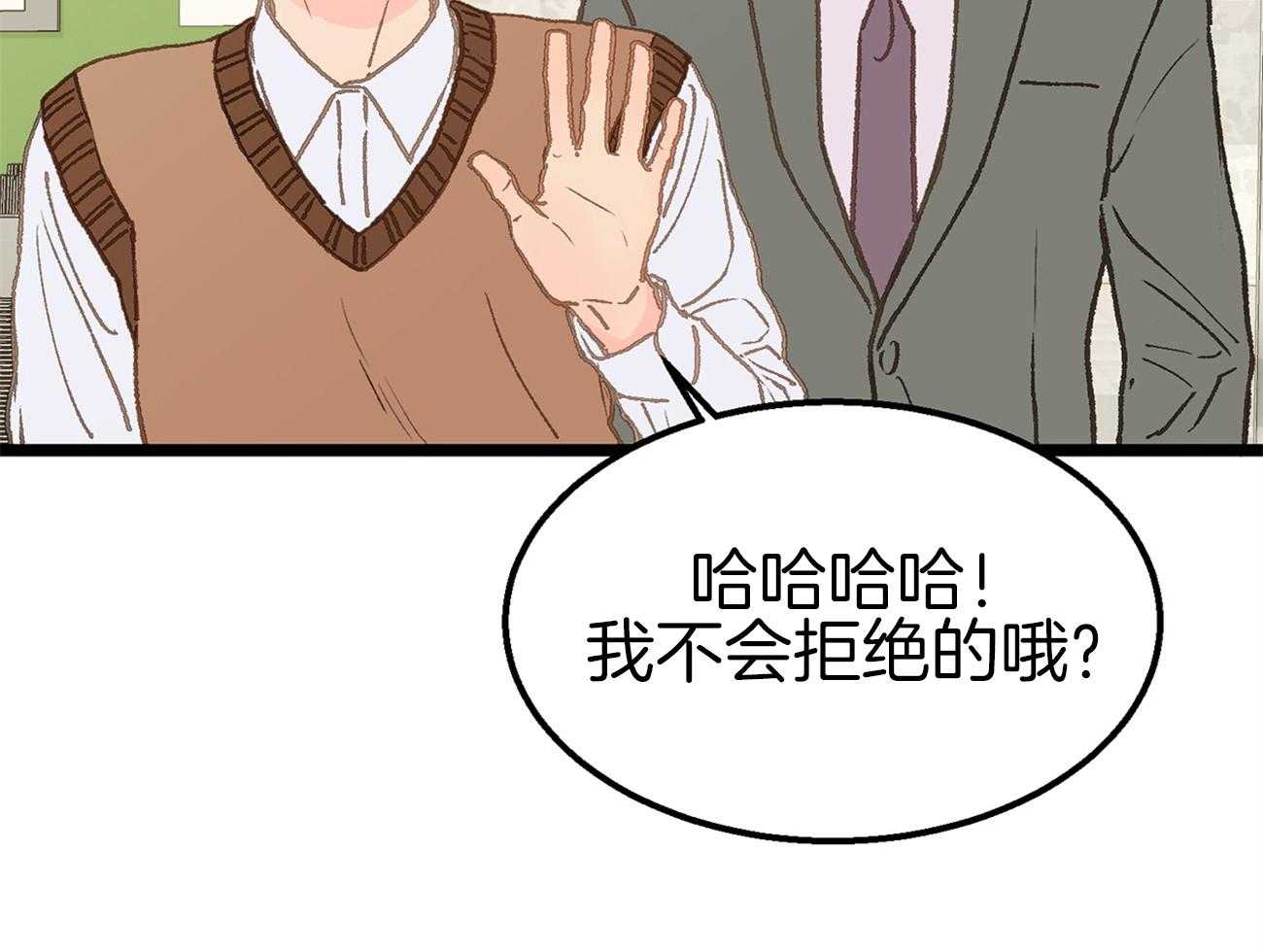 《专属恋爱禁区》第14话 格格不入 第54页