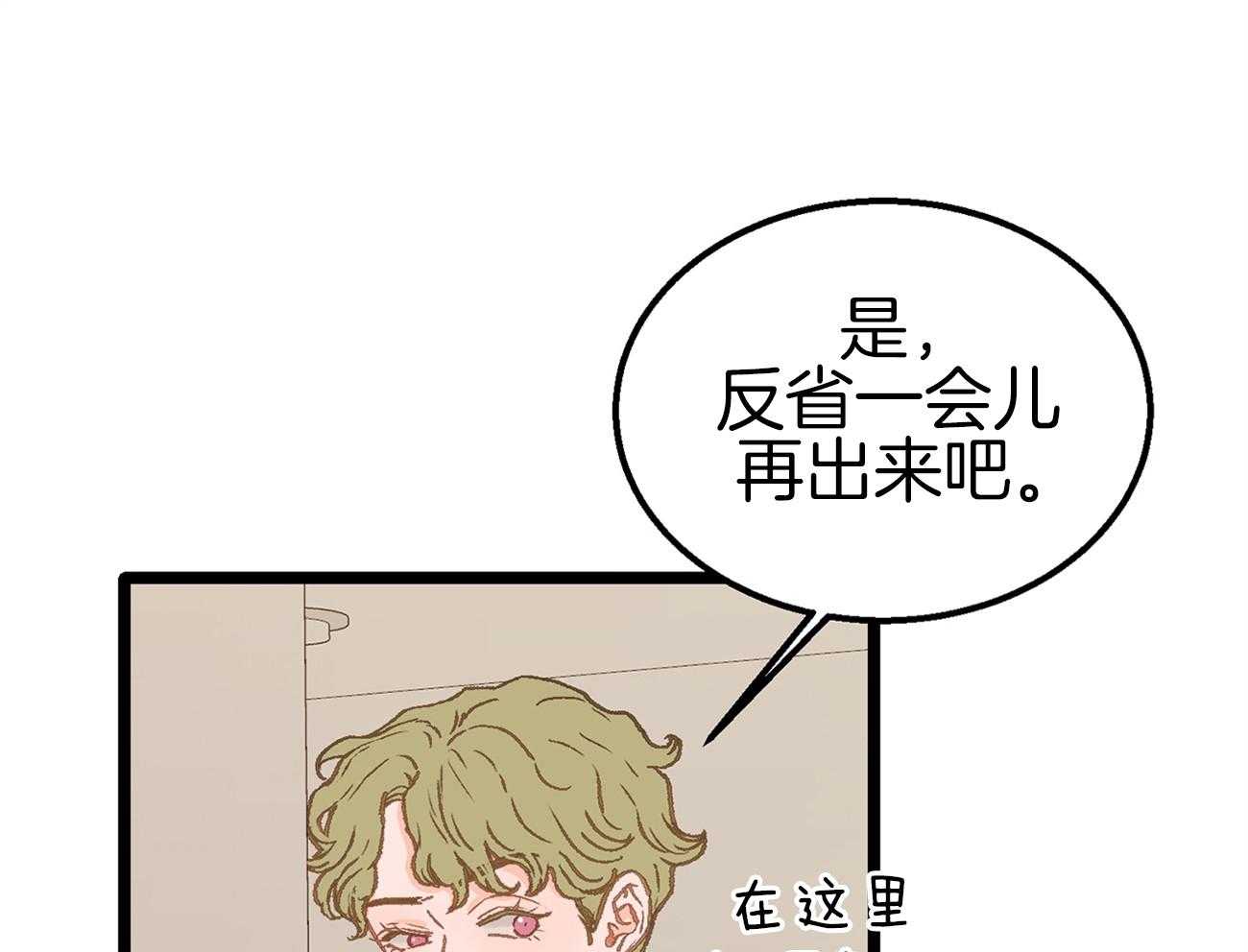 《专属恋爱禁区》第14话 格格不入 第5页