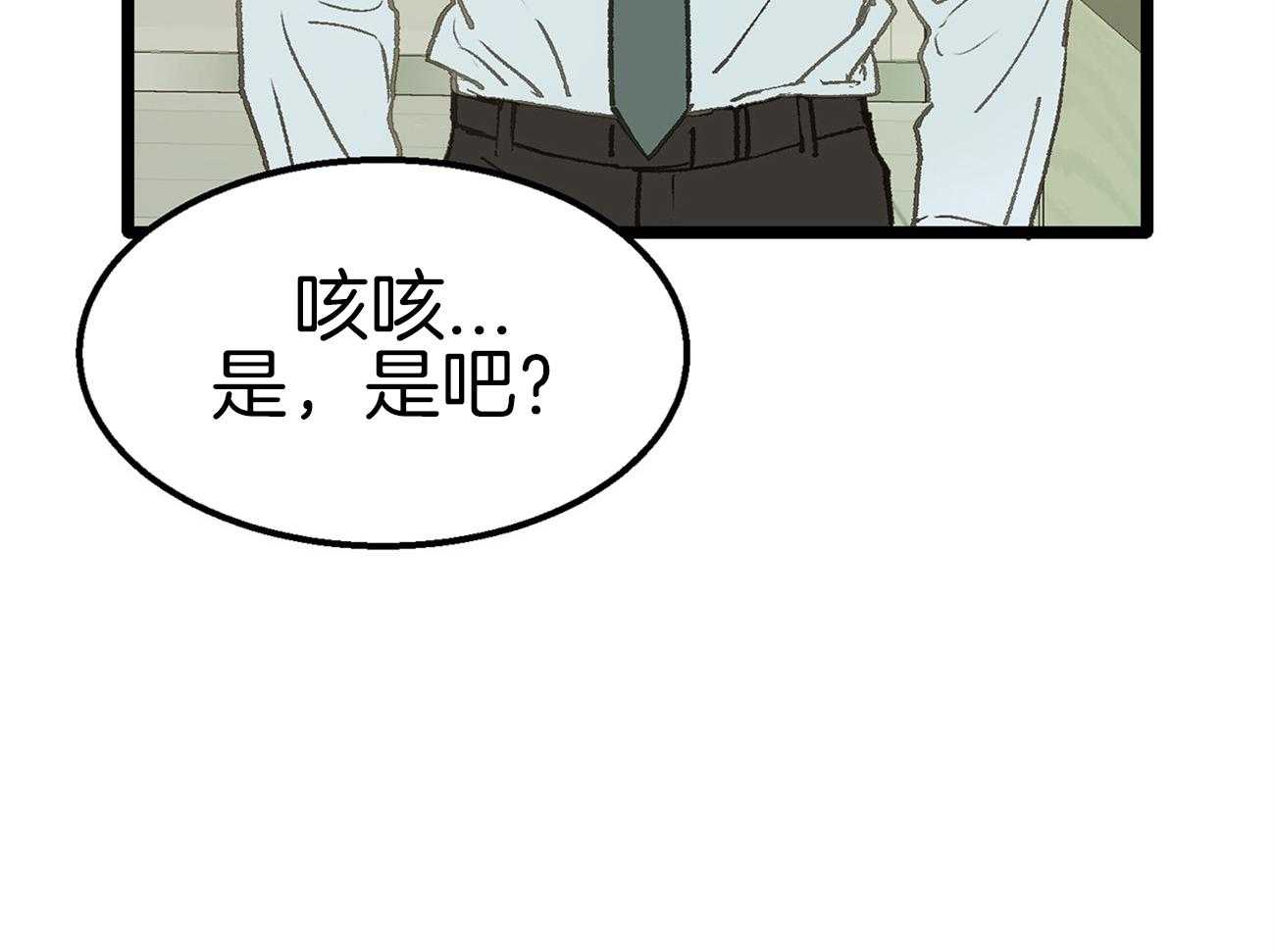 《专属恋爱禁区》第13话 社死现场 第10页