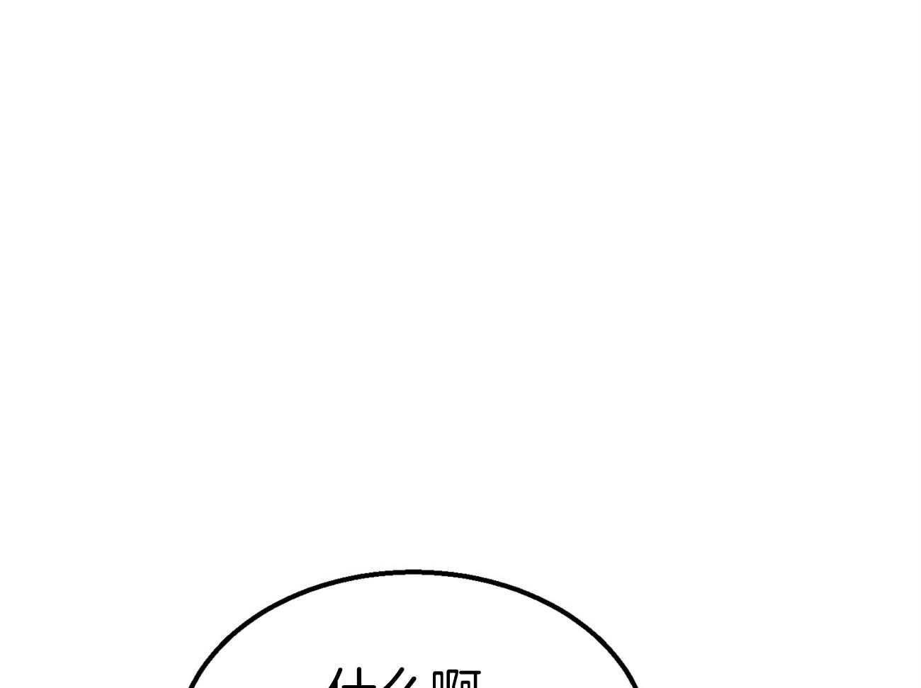 《专属恋爱禁区》第13话 社死现场 第11页