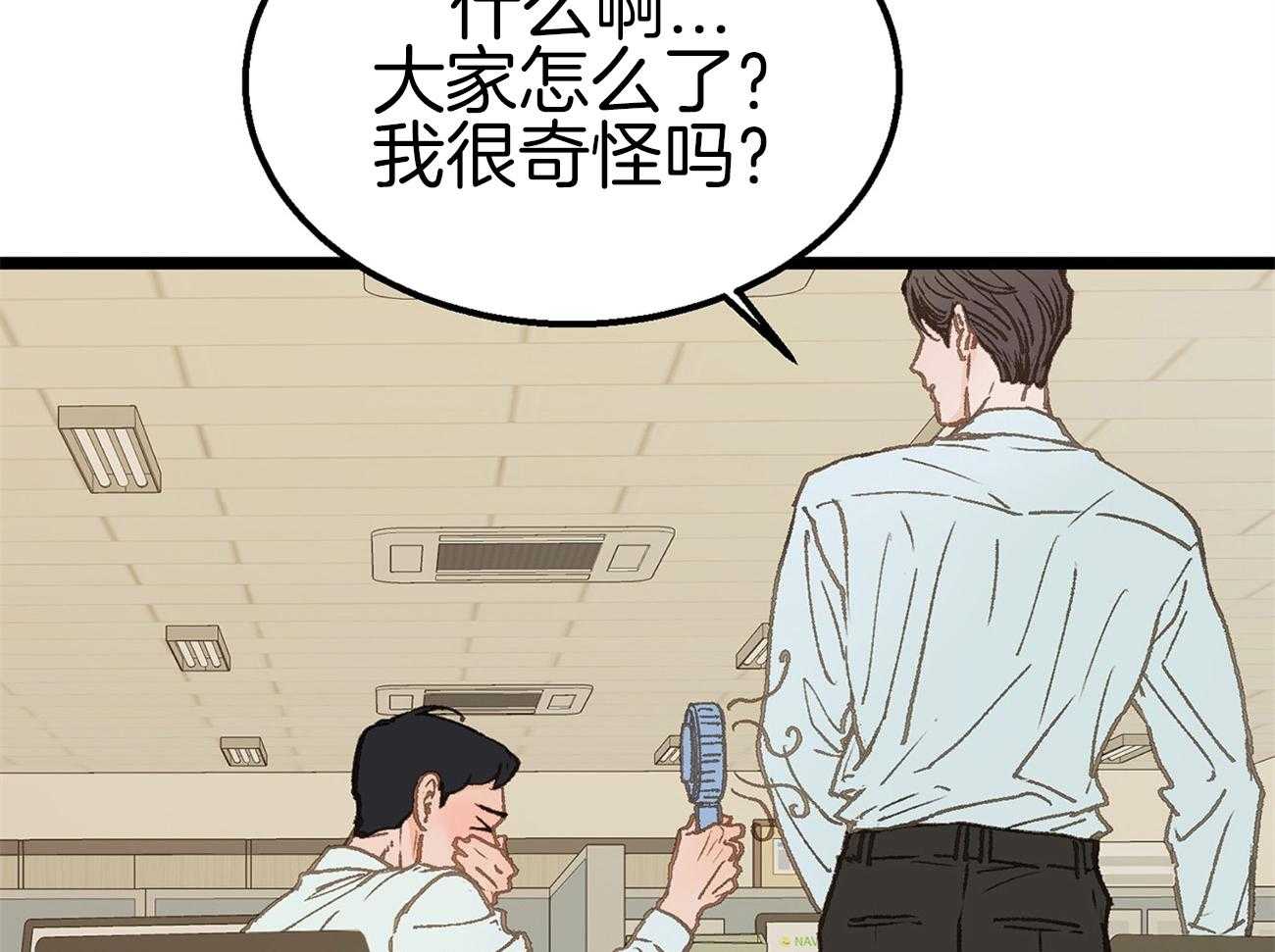 《专属恋爱禁区》第13话 社死现场 第12页
