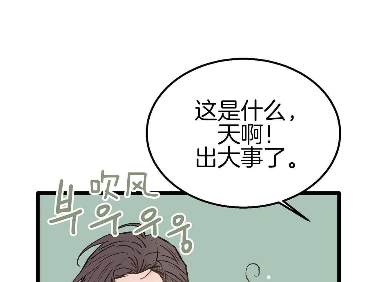 《专属恋爱禁区》第13话 社死现场 第14页