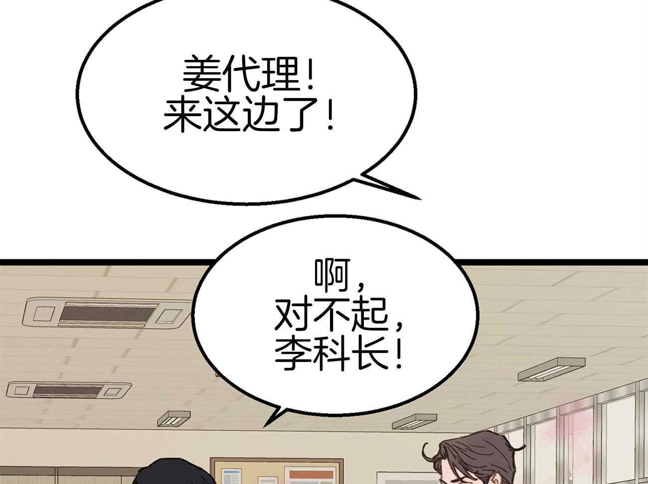 《专属恋爱禁区》第13话 社死现场 第16页
