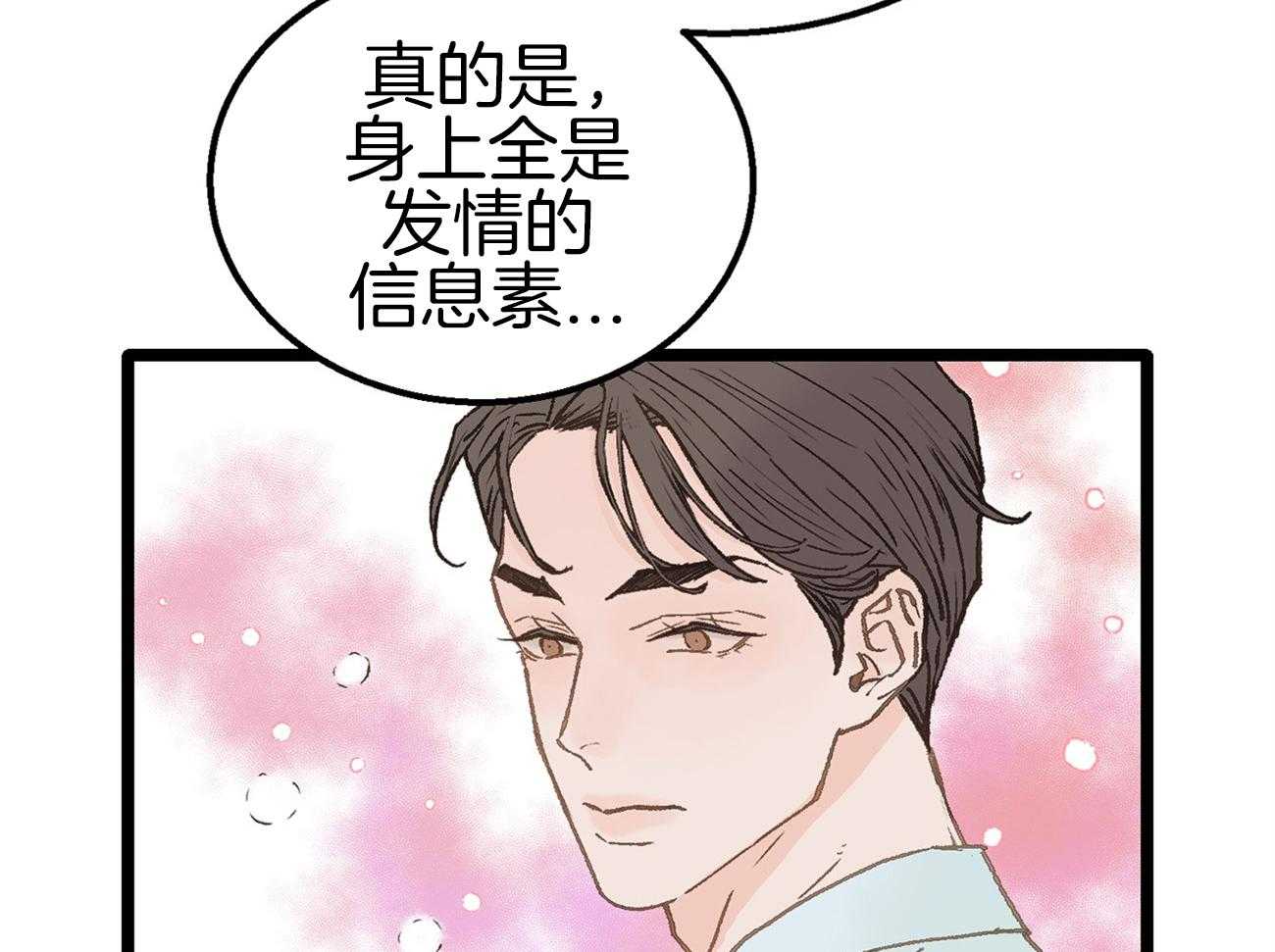 《专属恋爱禁区》第13话 社死现场 第18页