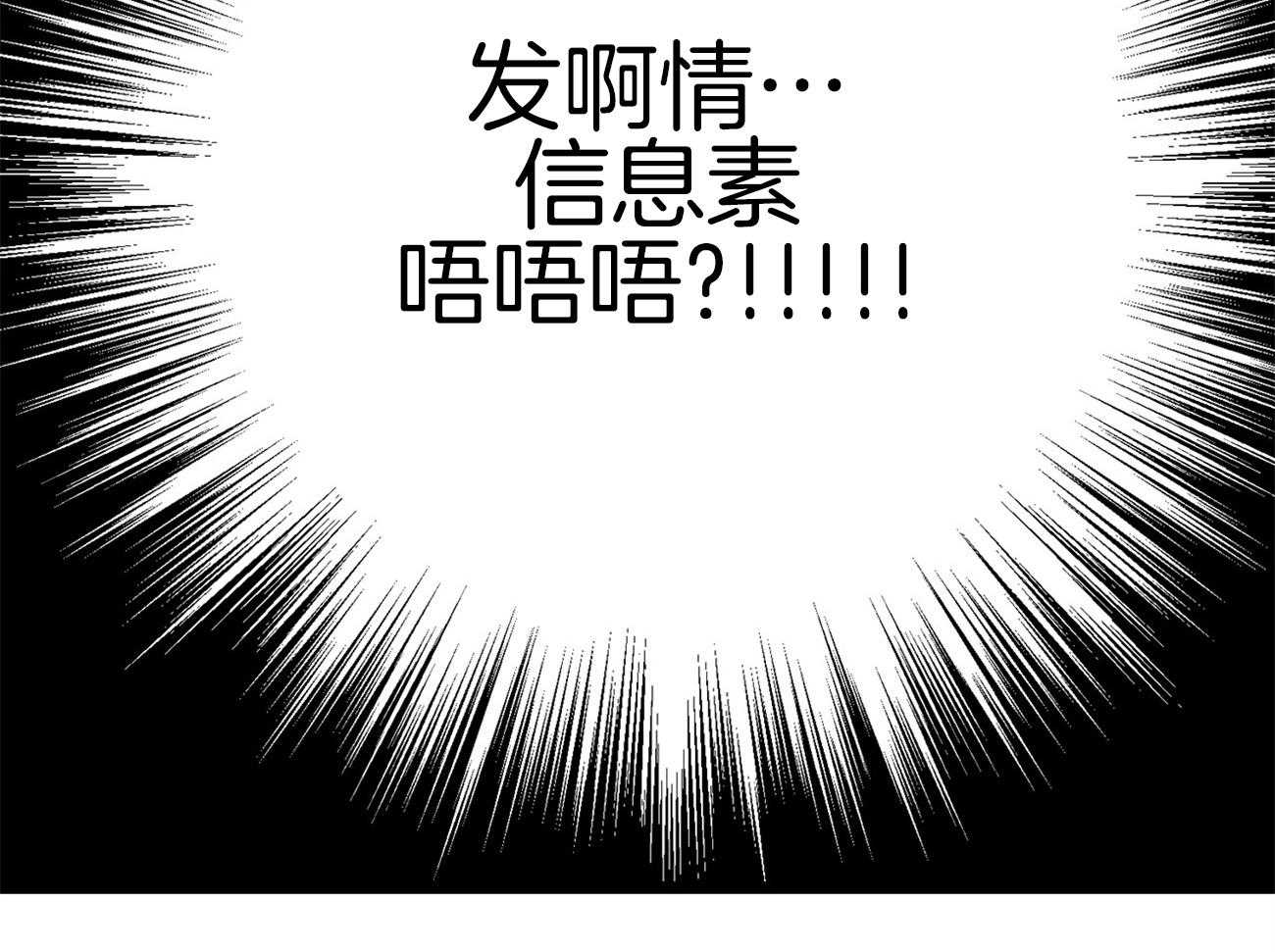 《专属恋爱禁区》第13话 社死现场 第22页