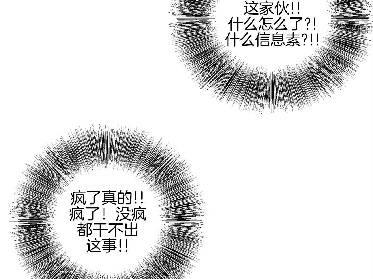 《专属恋爱禁区》第13话 社死现场 第28页