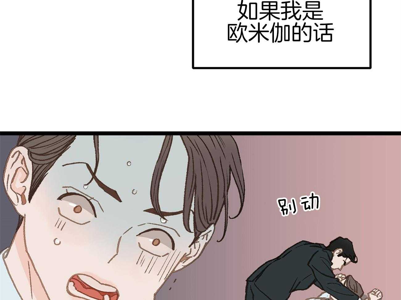 《专属恋爱禁区》第13话 社死现场 第31页