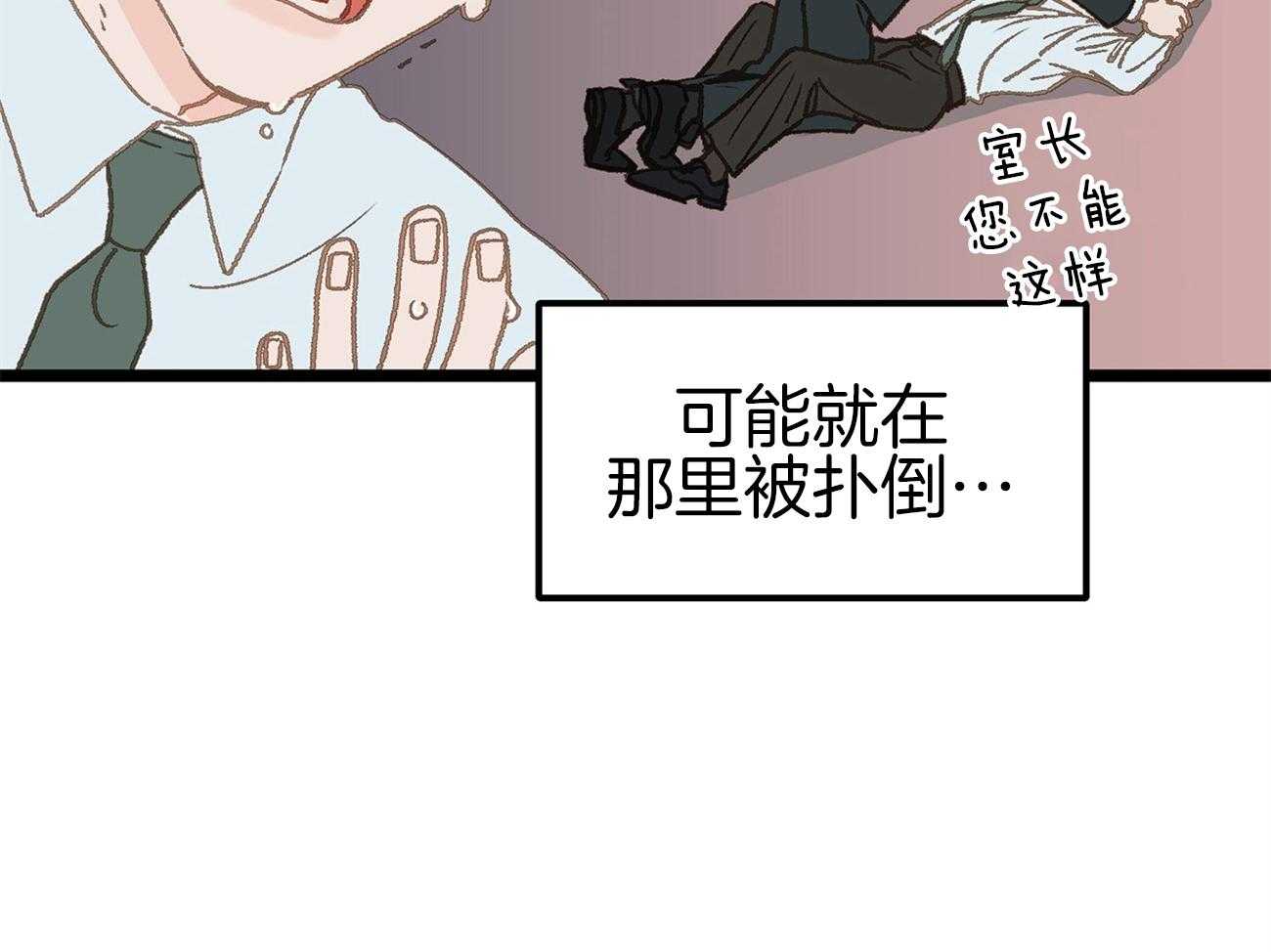 《专属恋爱禁区》第13话 社死现场 第32页