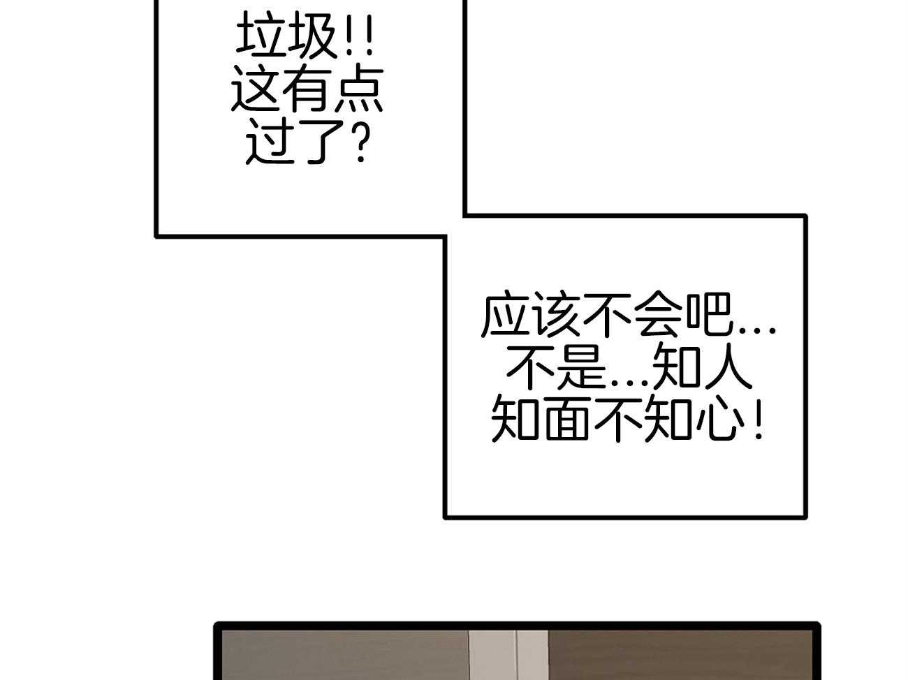 《专属恋爱禁区》第13话 社死现场 第34页