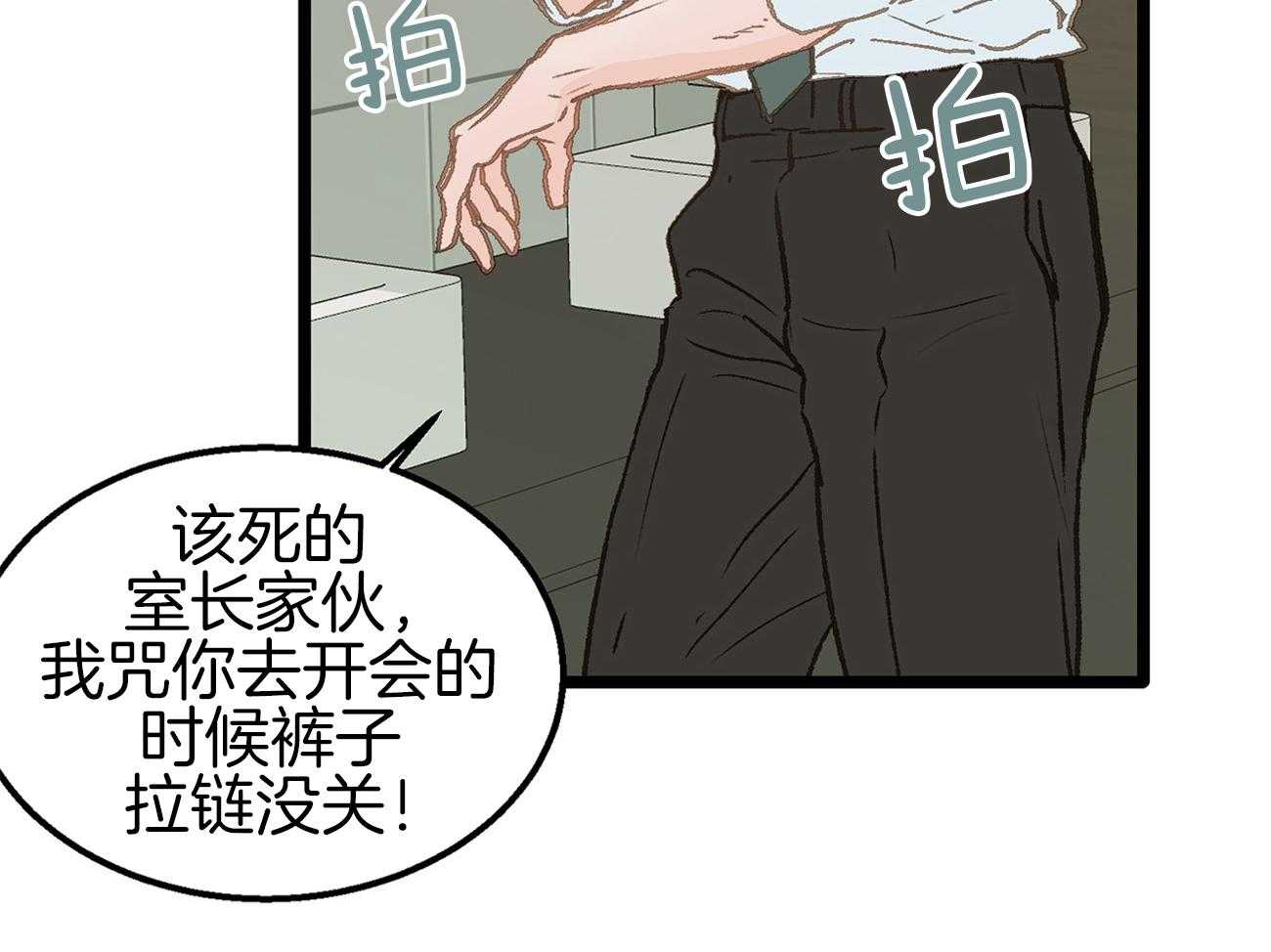 《专属恋爱禁区》第13话 社死现场 第36页